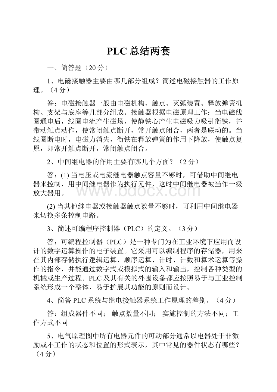 PLC总结两套.docx_第1页