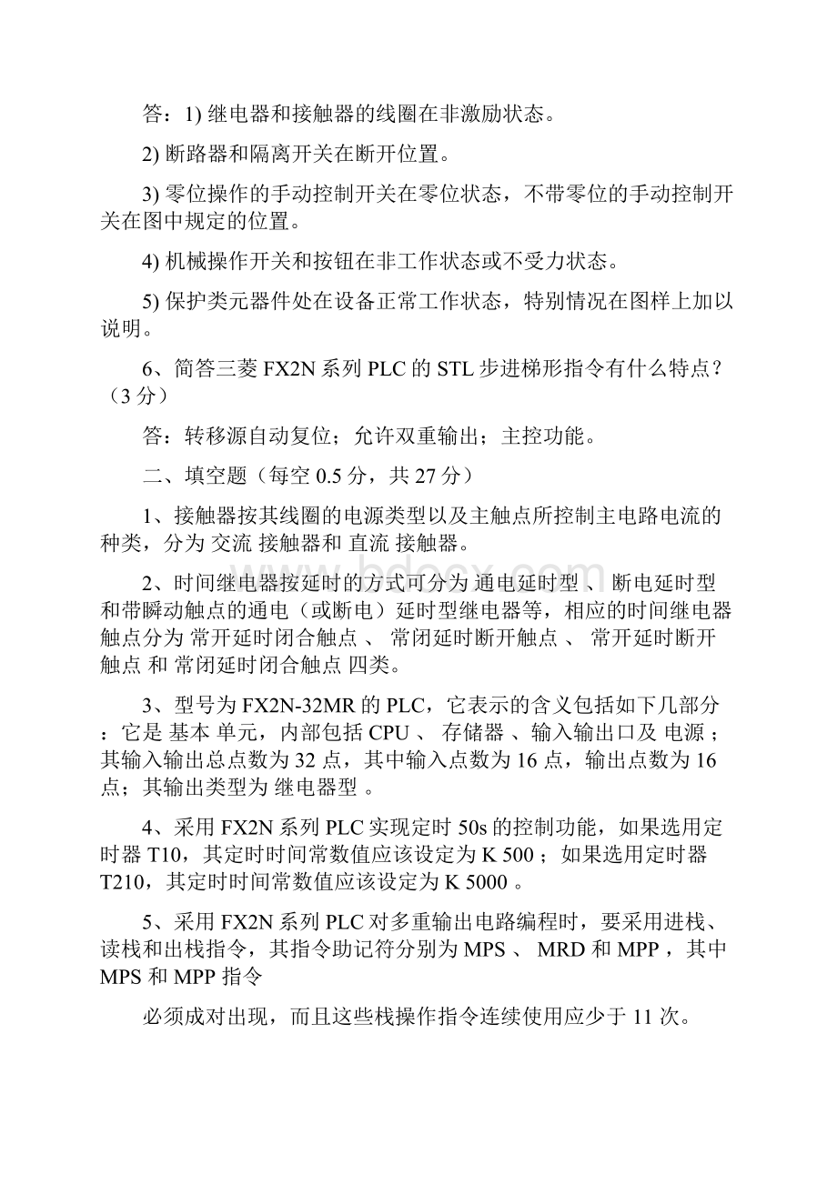 PLC总结两套.docx_第2页