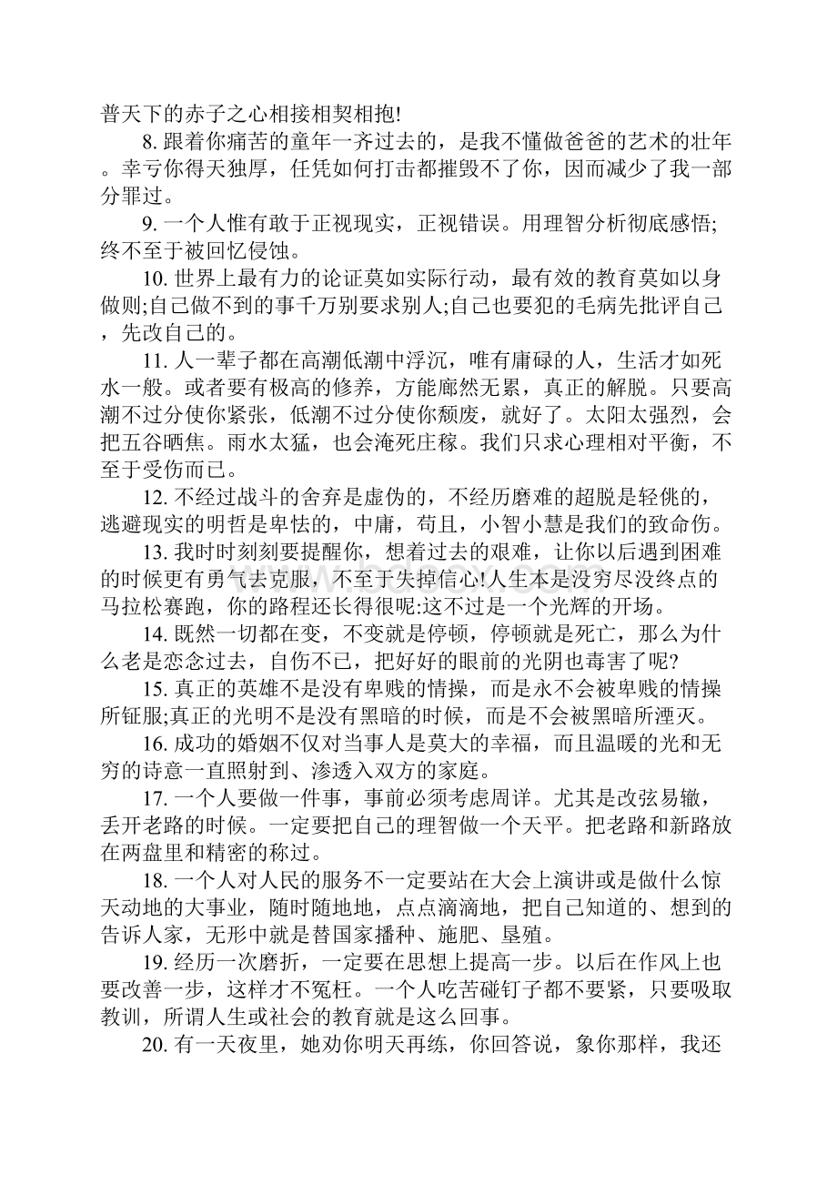 精选傅雷语录集锦.docx_第2页