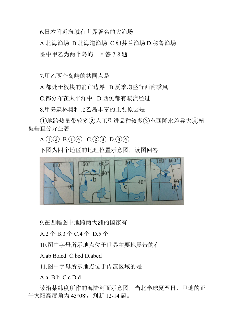 红岭中学高二文综周五考试.docx_第2页