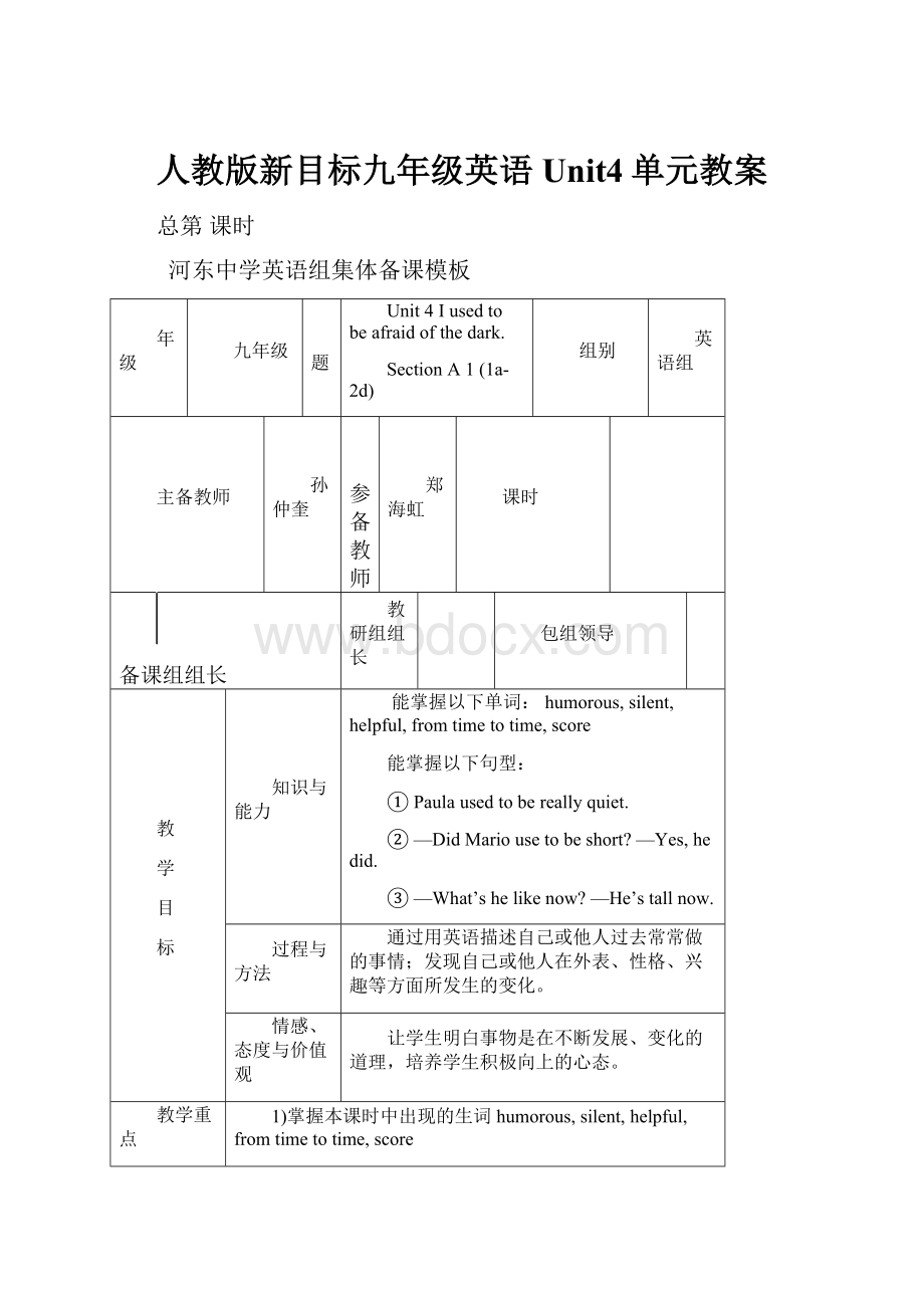 人教版新目标九年级英语Unit4单元教案.docx