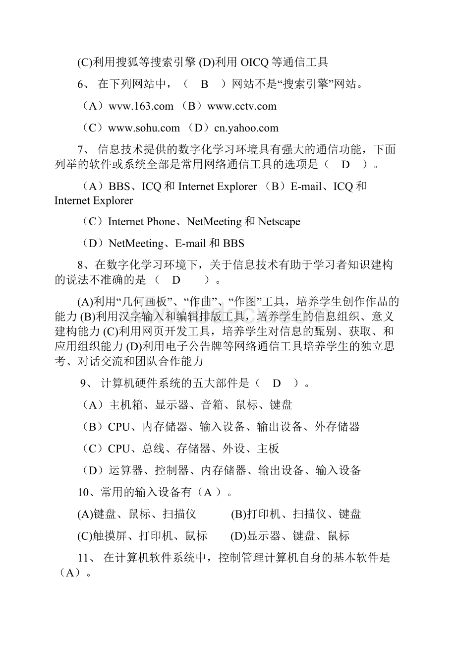 湖南省中小学教师高级培训考试模拟题.docx_第2页