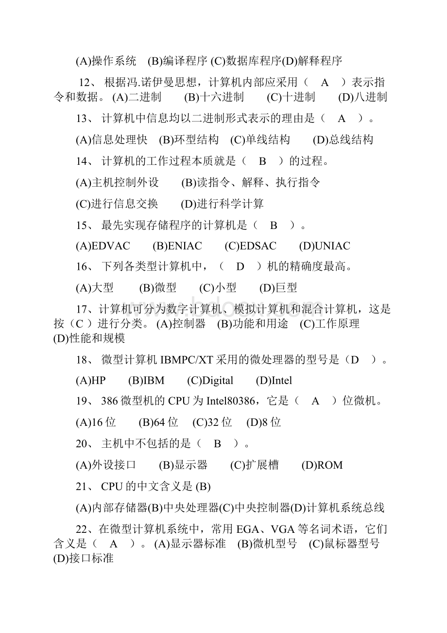 湖南省中小学教师高级培训考试模拟题.docx_第3页