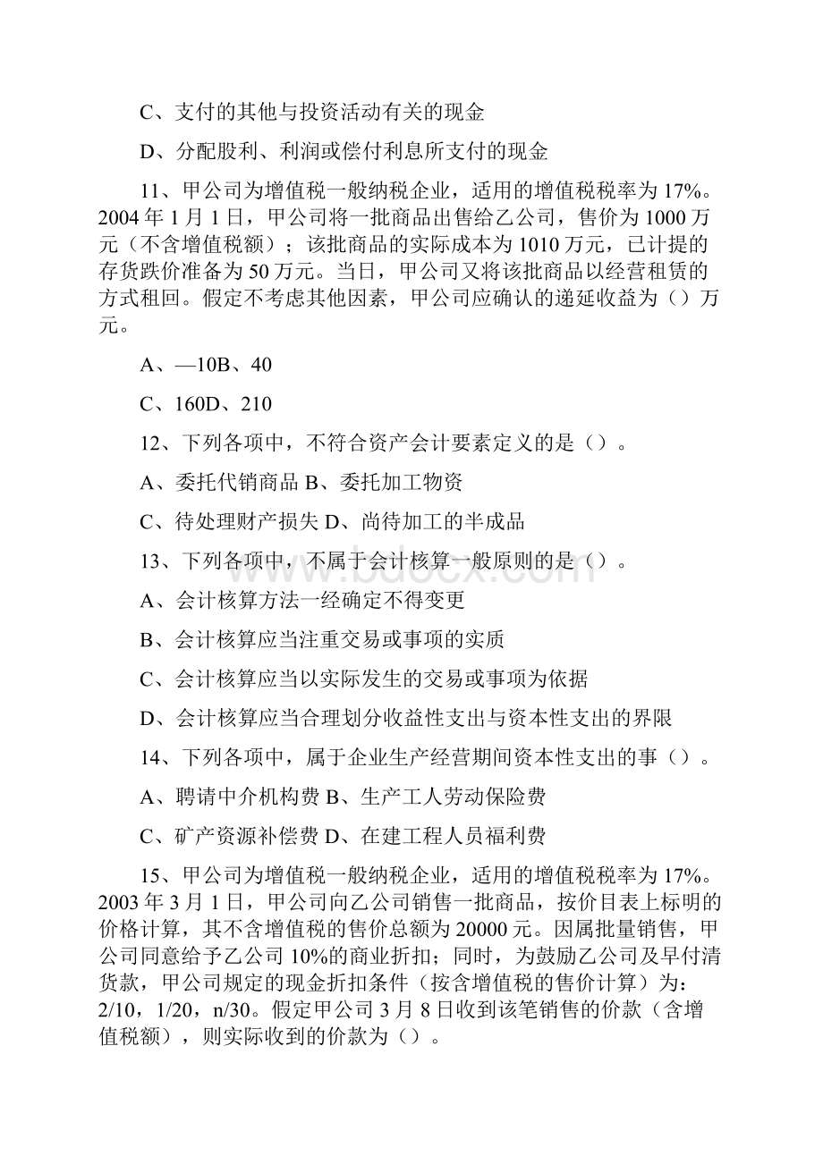 财务管理财务会计中级会计实务试题与答案.docx_第2页