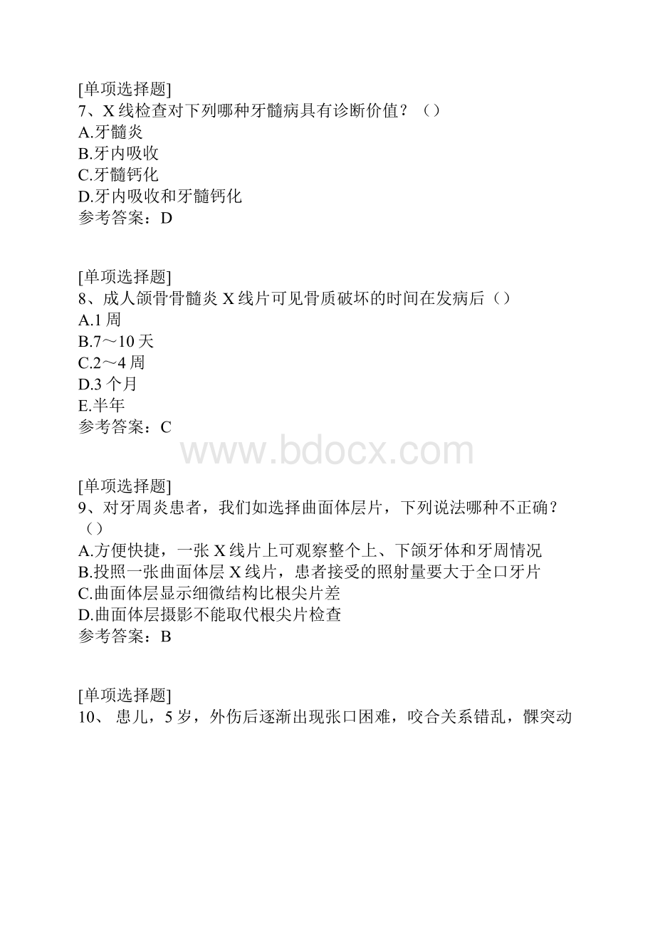 口腔放射科真题精选.docx_第3页