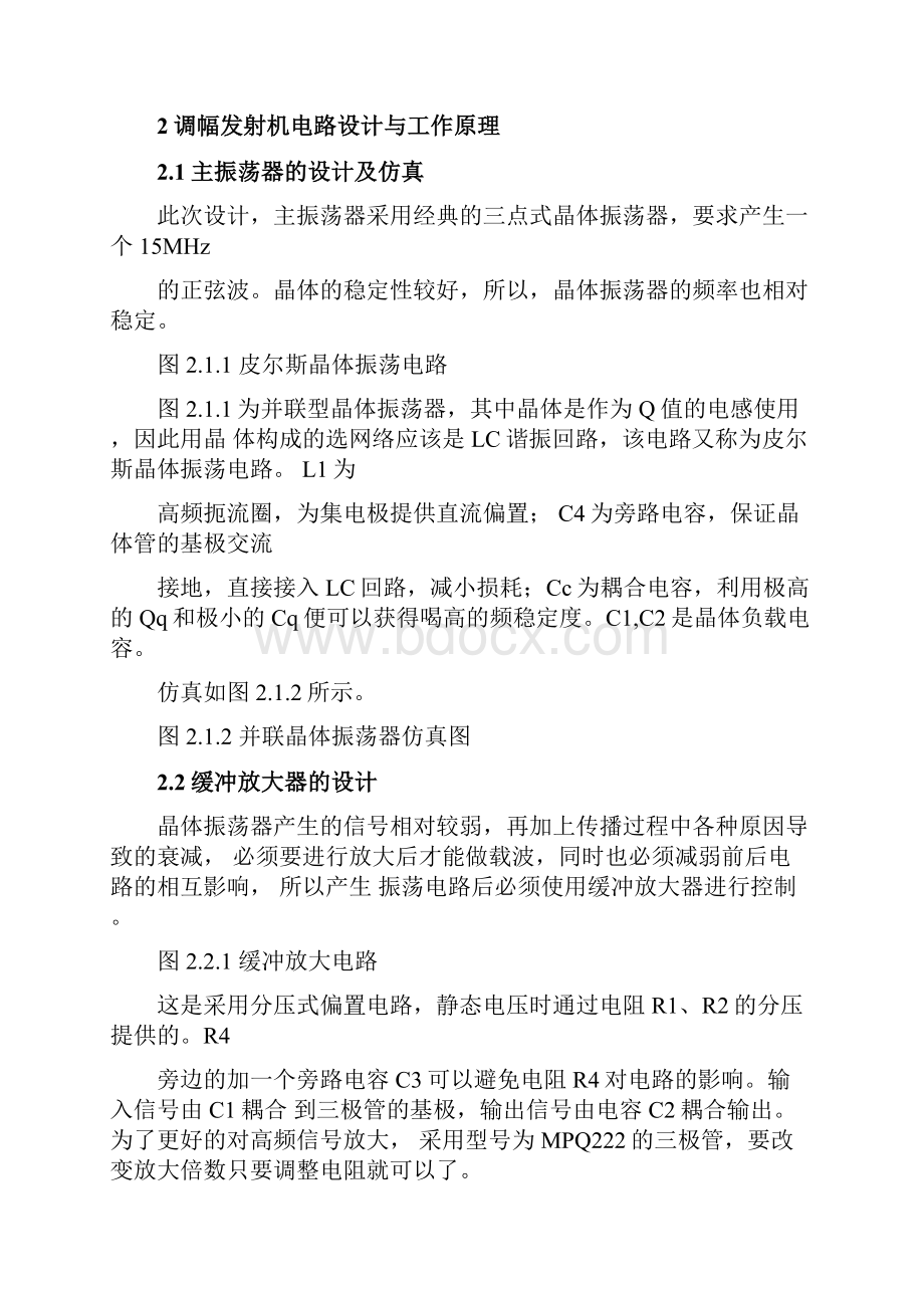 超外差式调幅发射与接收机电路设计.docx_第3页