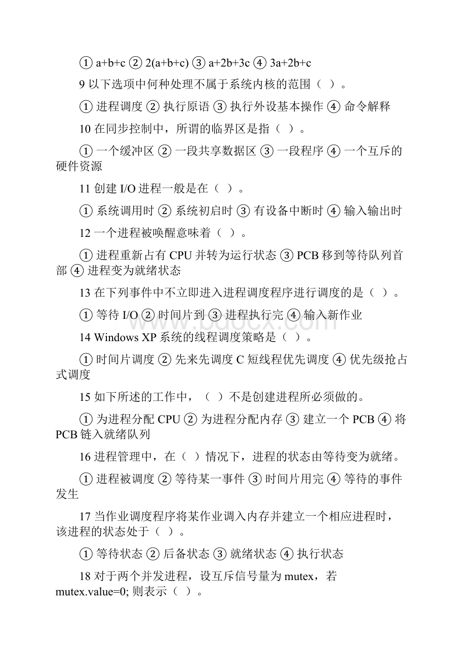 操作系统复习题1.docx_第2页