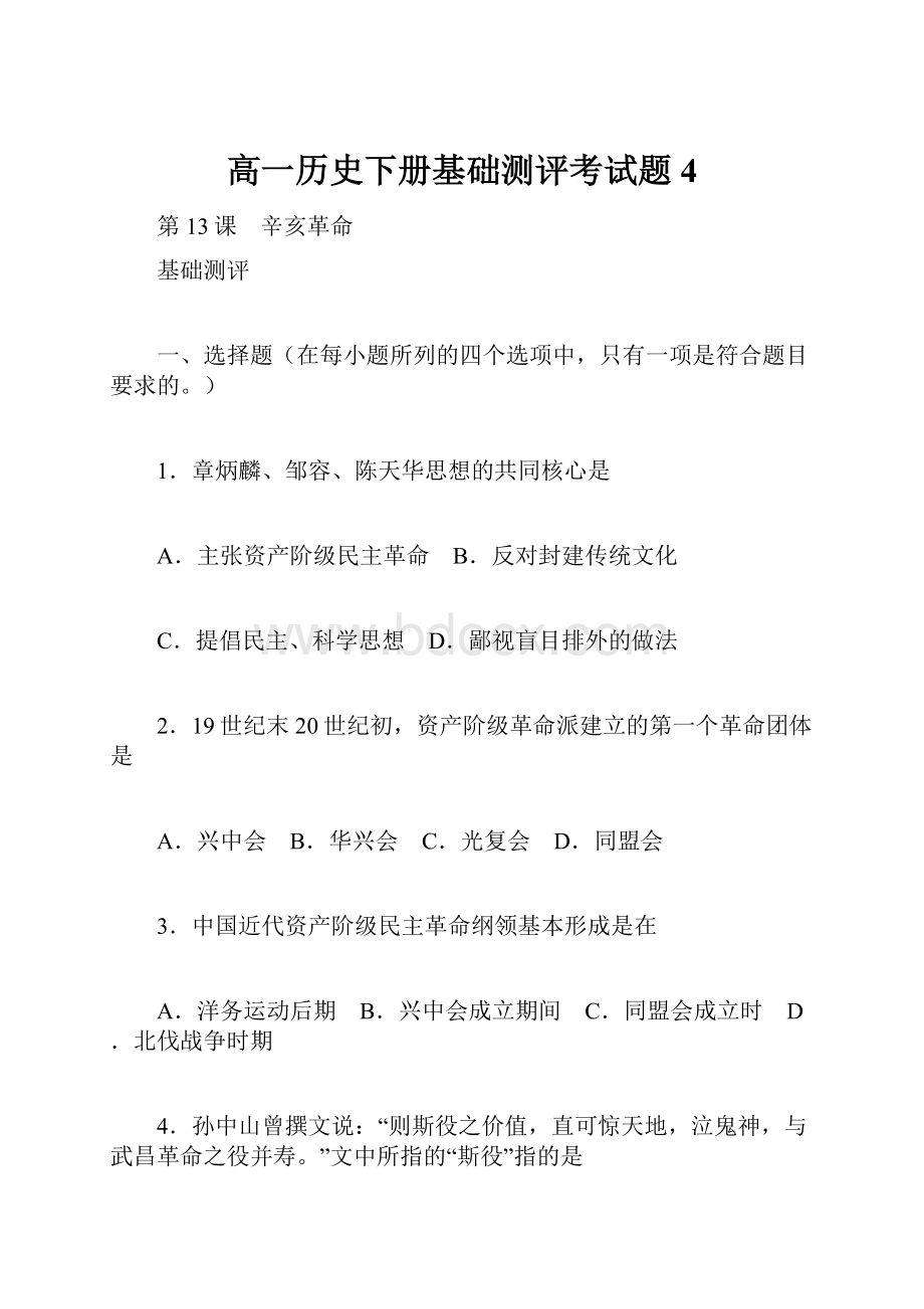 高一历史下册基础测评考试题4.docx