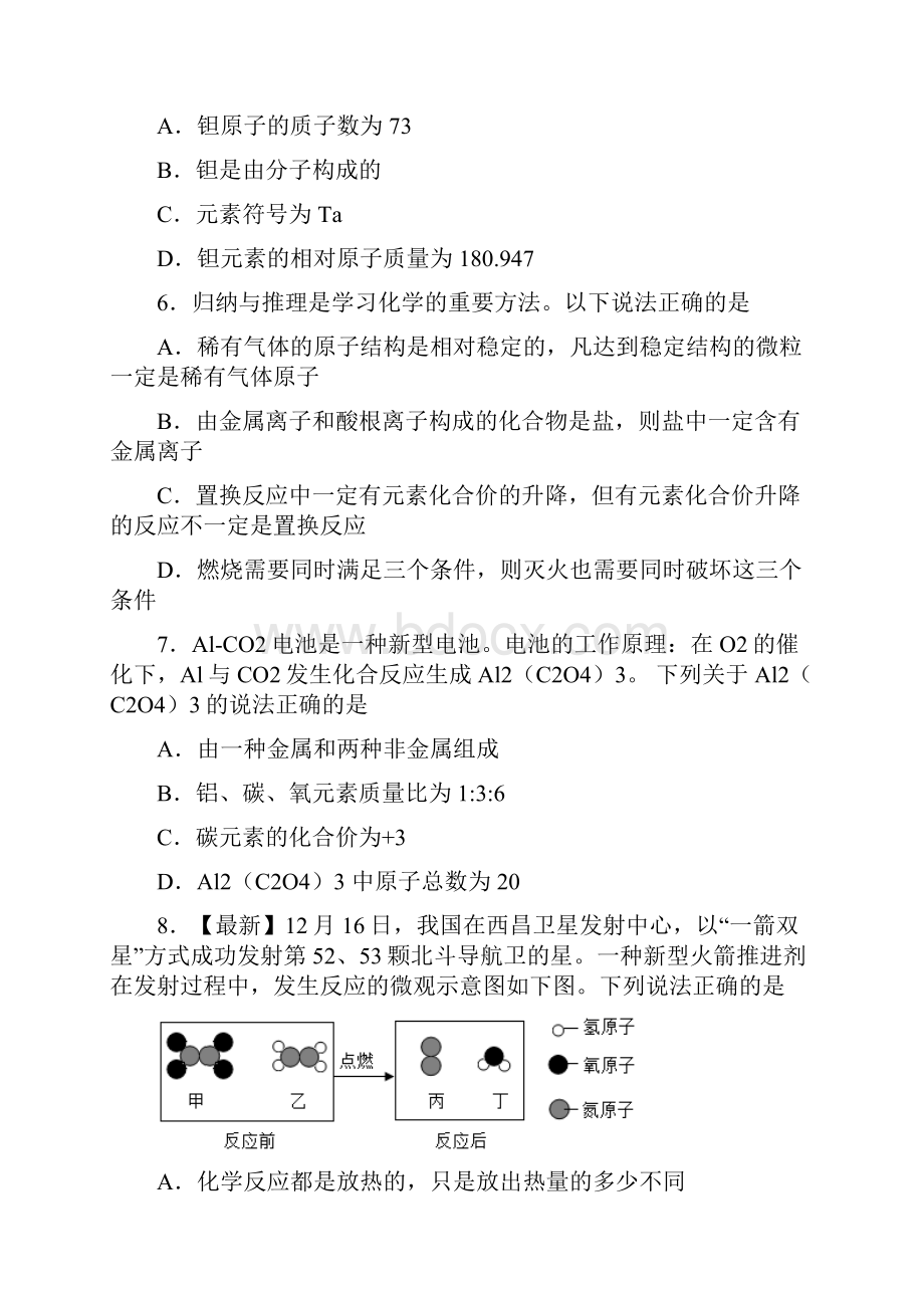 安徽省滁州市中考信息交流化学试题一 答案和解析.docx_第3页