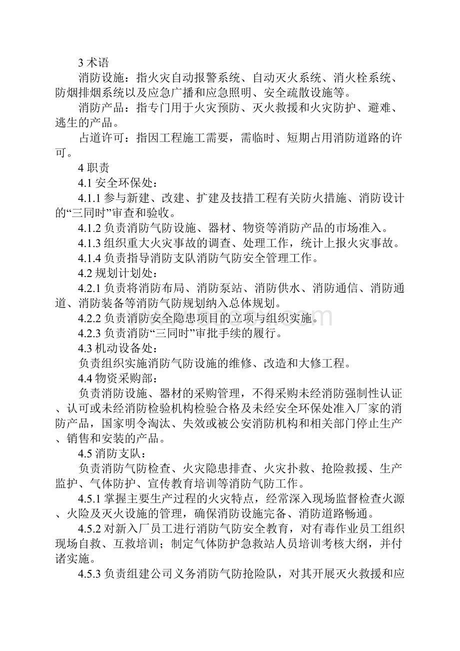 消防气防安全管理办法正式版.docx_第2页