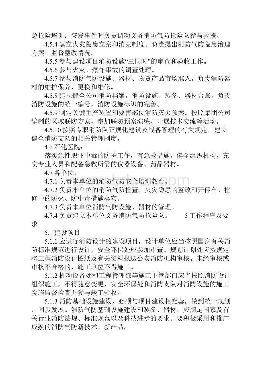 消防气防安全管理办法正式版.docx_第3页