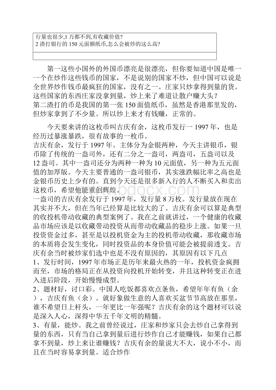 KDS蛋蛋的钱币投资收藏讲座第四页.docx_第2页