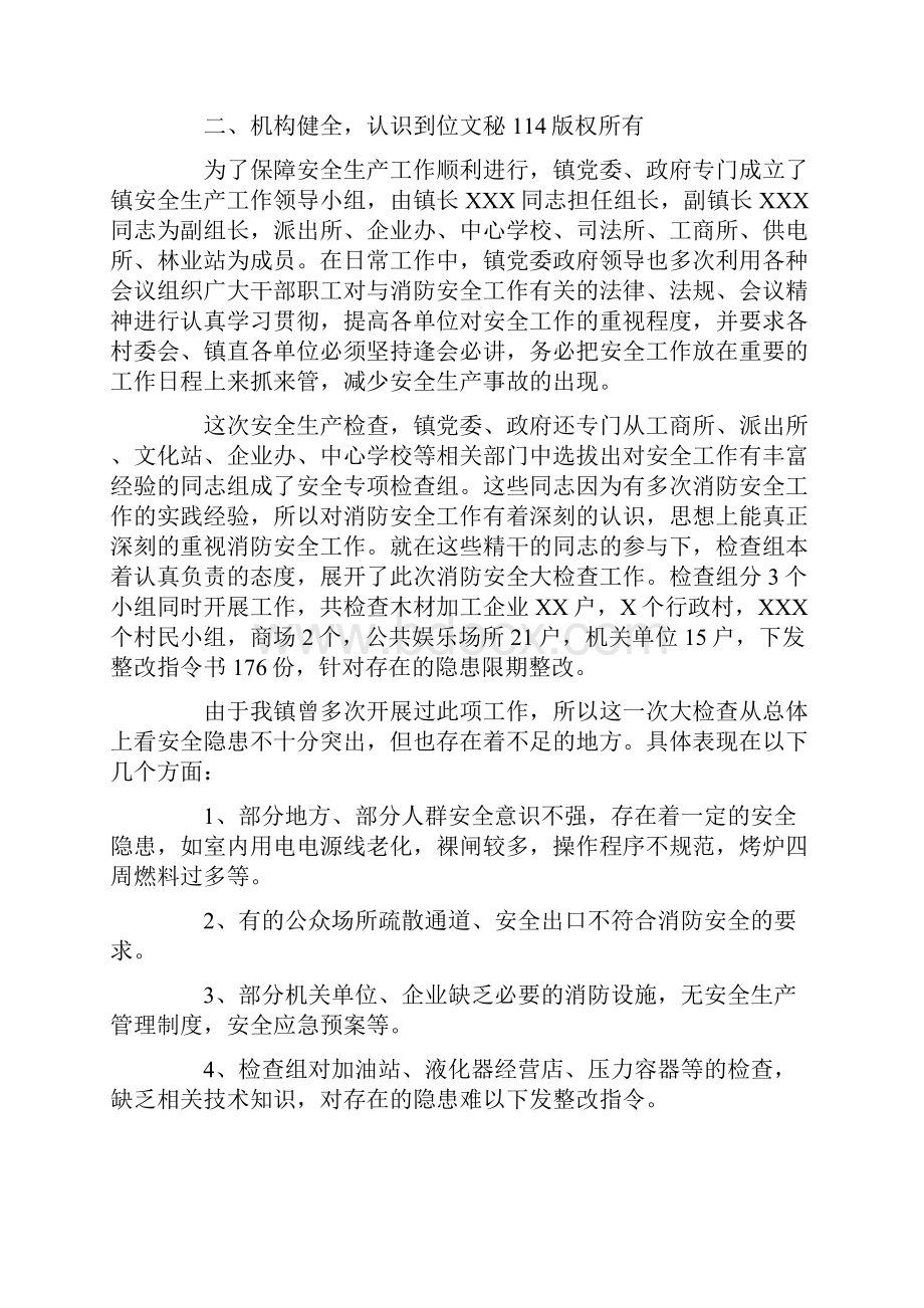 度最新安全生产自检自查报告范文五篇优秀.docx_第2页