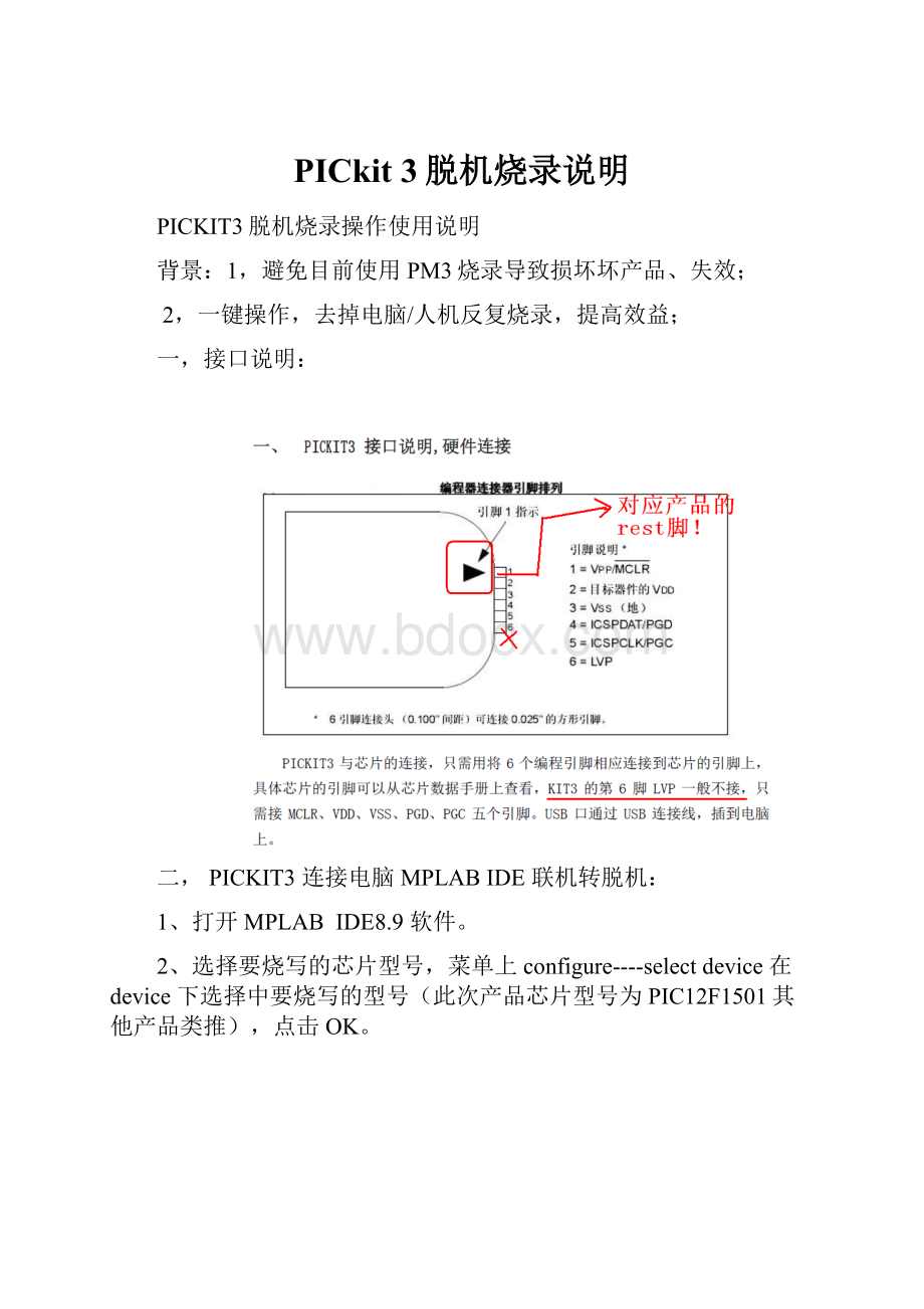 PICkit 3脱机烧录说明.docx
