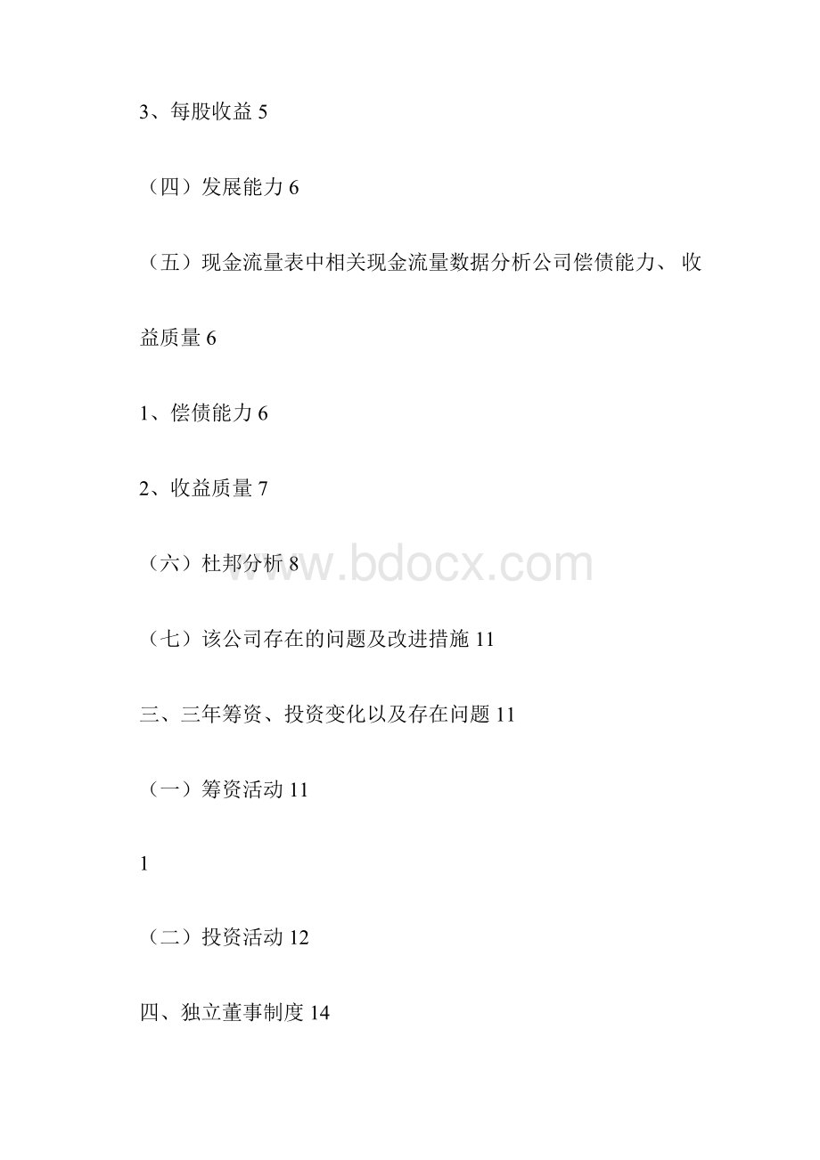 山西汾酒财务分析报告.docx_第2页