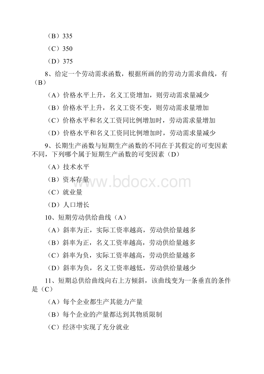 第四章失业与通货膨胀理论习题答案 1.docx_第3页