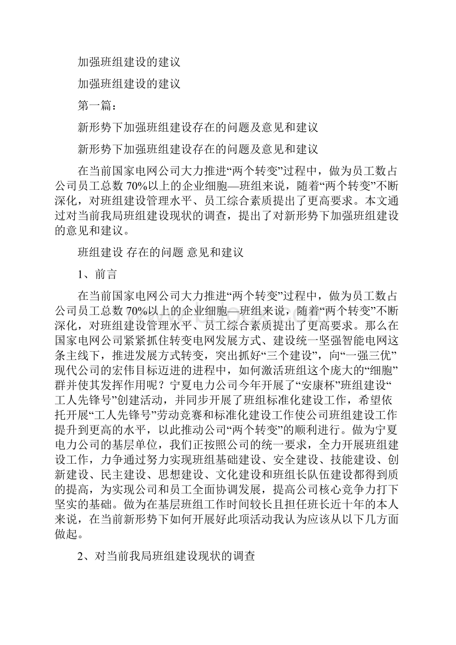 加强流动人口优质服务完整版.docx_第2页