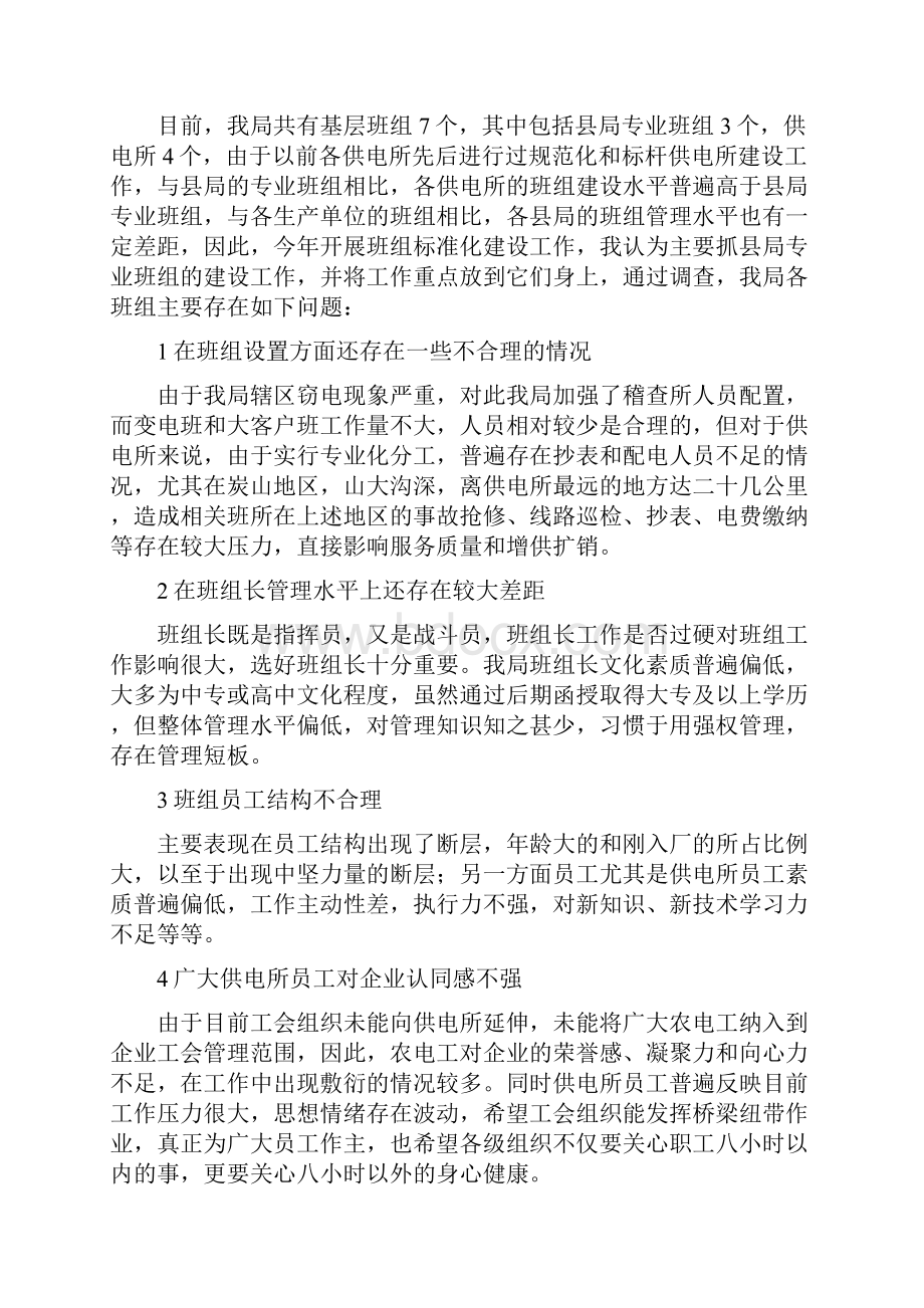 加强流动人口优质服务完整版.docx_第3页