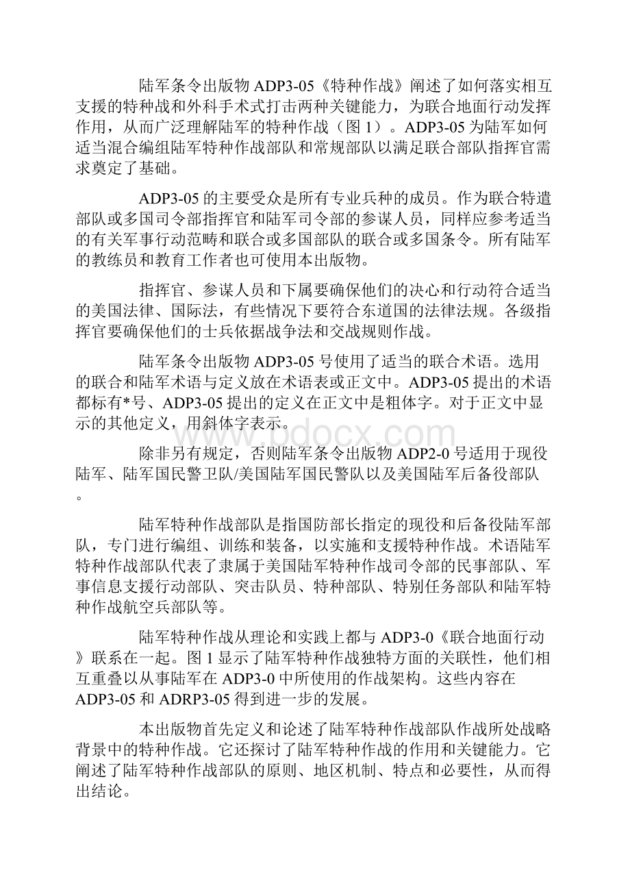 美国陆军条令出版物ADP305号特种作战.docx_第2页