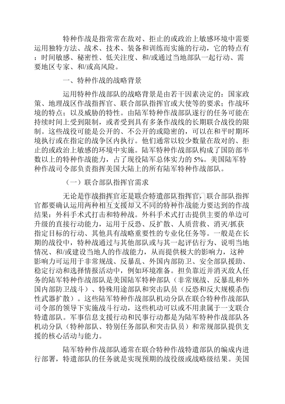 美国陆军条令出版物ADP305号特种作战.docx_第3页