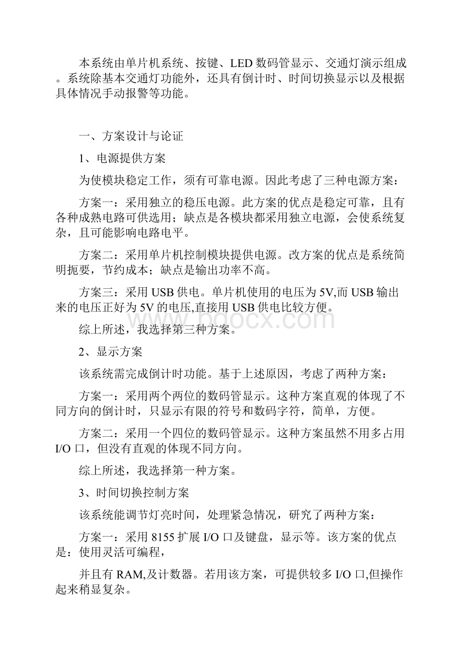 基于单片机的交通信号灯控制设计论文.docx_第2页