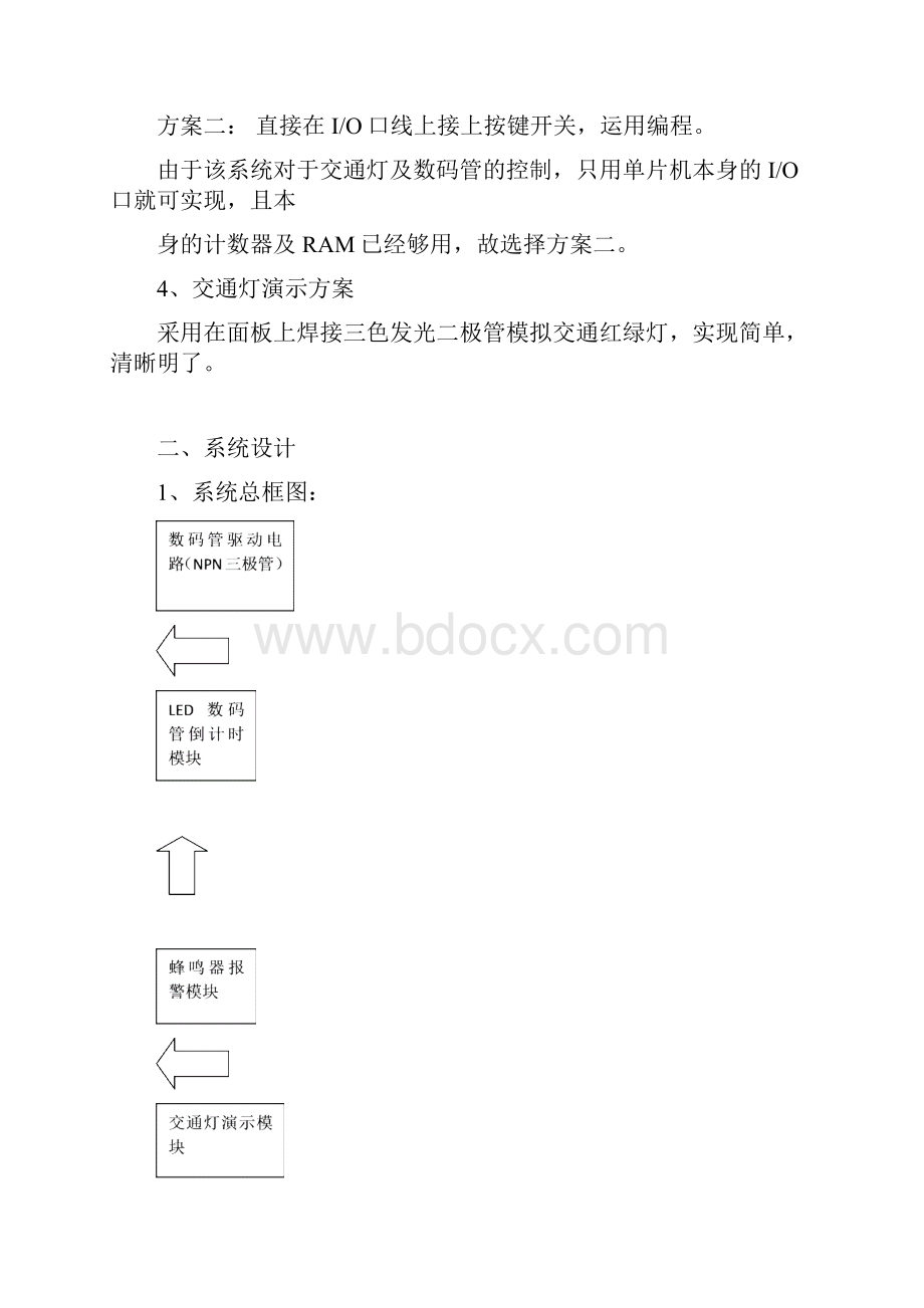 基于单片机的交通信号灯控制设计论文.docx_第3页