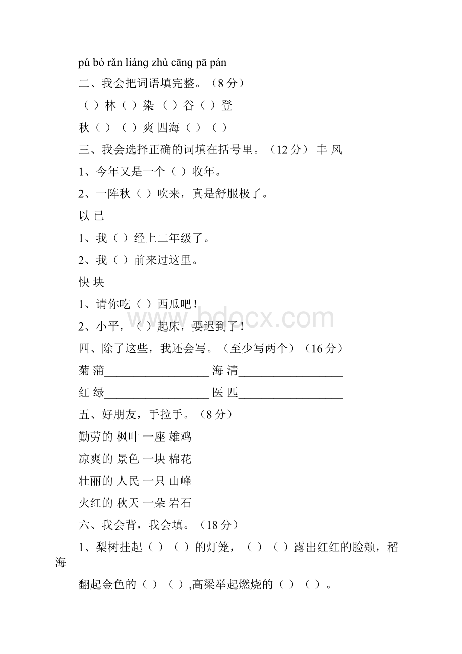 人教版小学二年级语文上册单元测试题 全册.docx_第3页