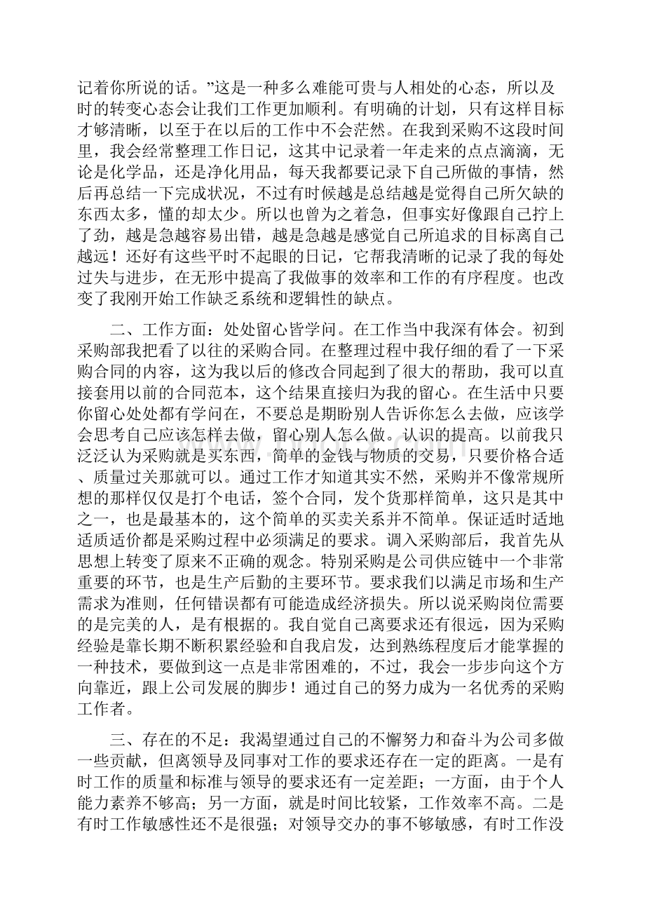 采购员述职报告范文.docx_第3页