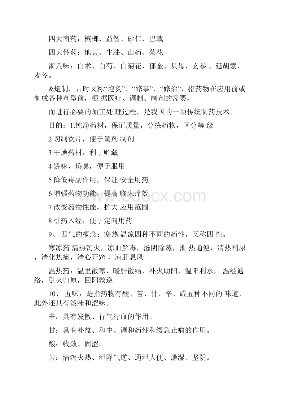 《中药学》复习资料.docx_第2页