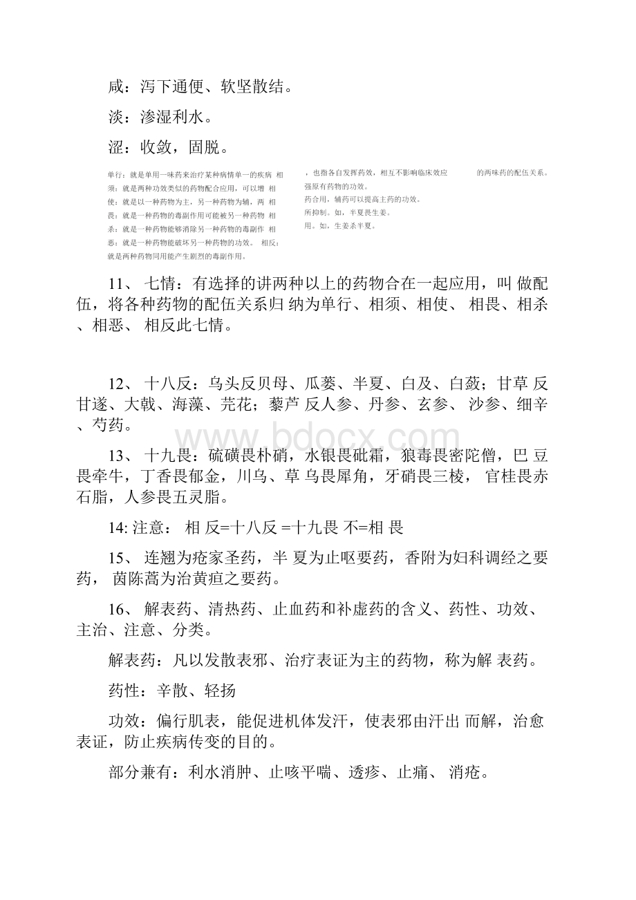 《中药学》复习资料.docx_第3页