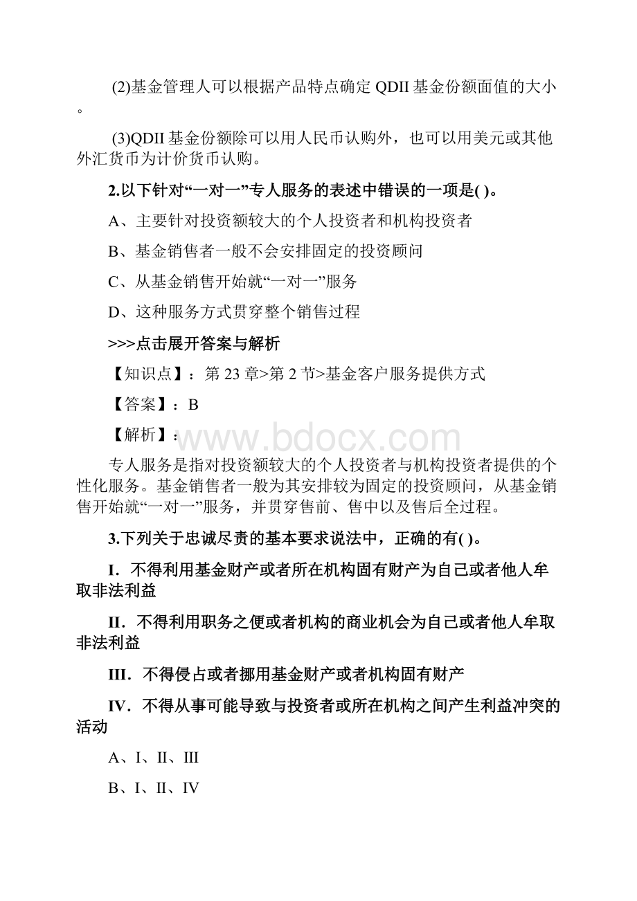 基金从业《基金法律法规》复习题集第1405篇.docx_第2页