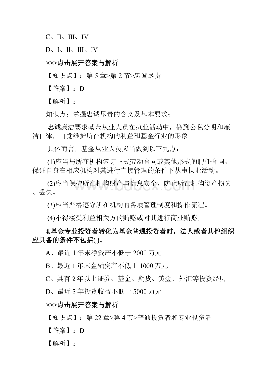 基金从业《基金法律法规》复习题集第1405篇.docx_第3页