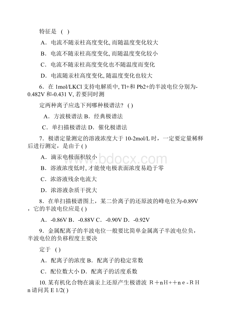 电化学部分练习题及问题详解.docx_第2页