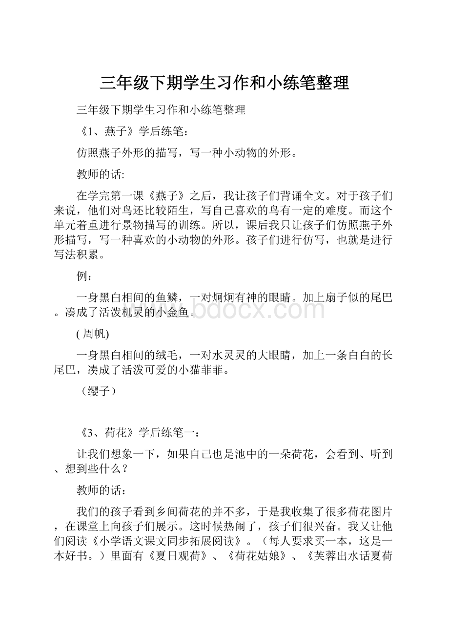 三年级下期学生习作和小练笔整理.docx_第1页