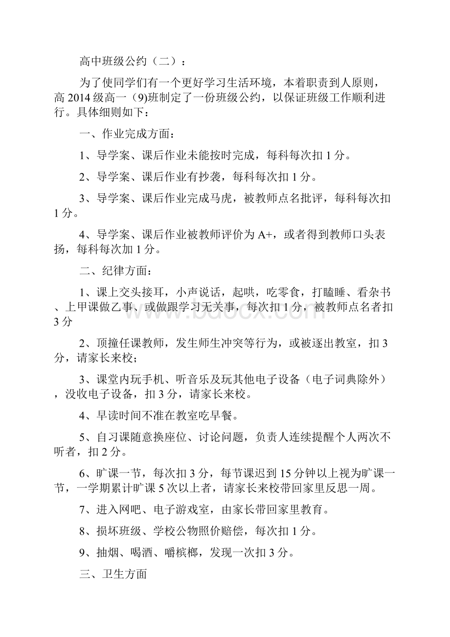 高中班级公约范例.docx_第2页