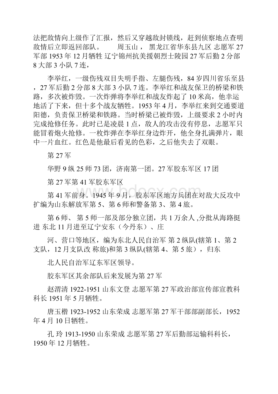 27司令部再次整理.docx_第3页