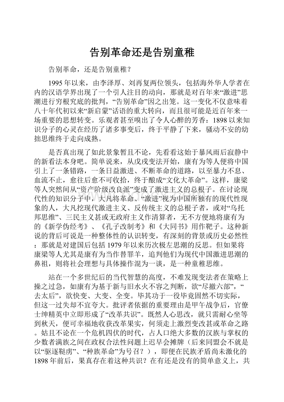 告别革命还是告别童稚.docx_第1页