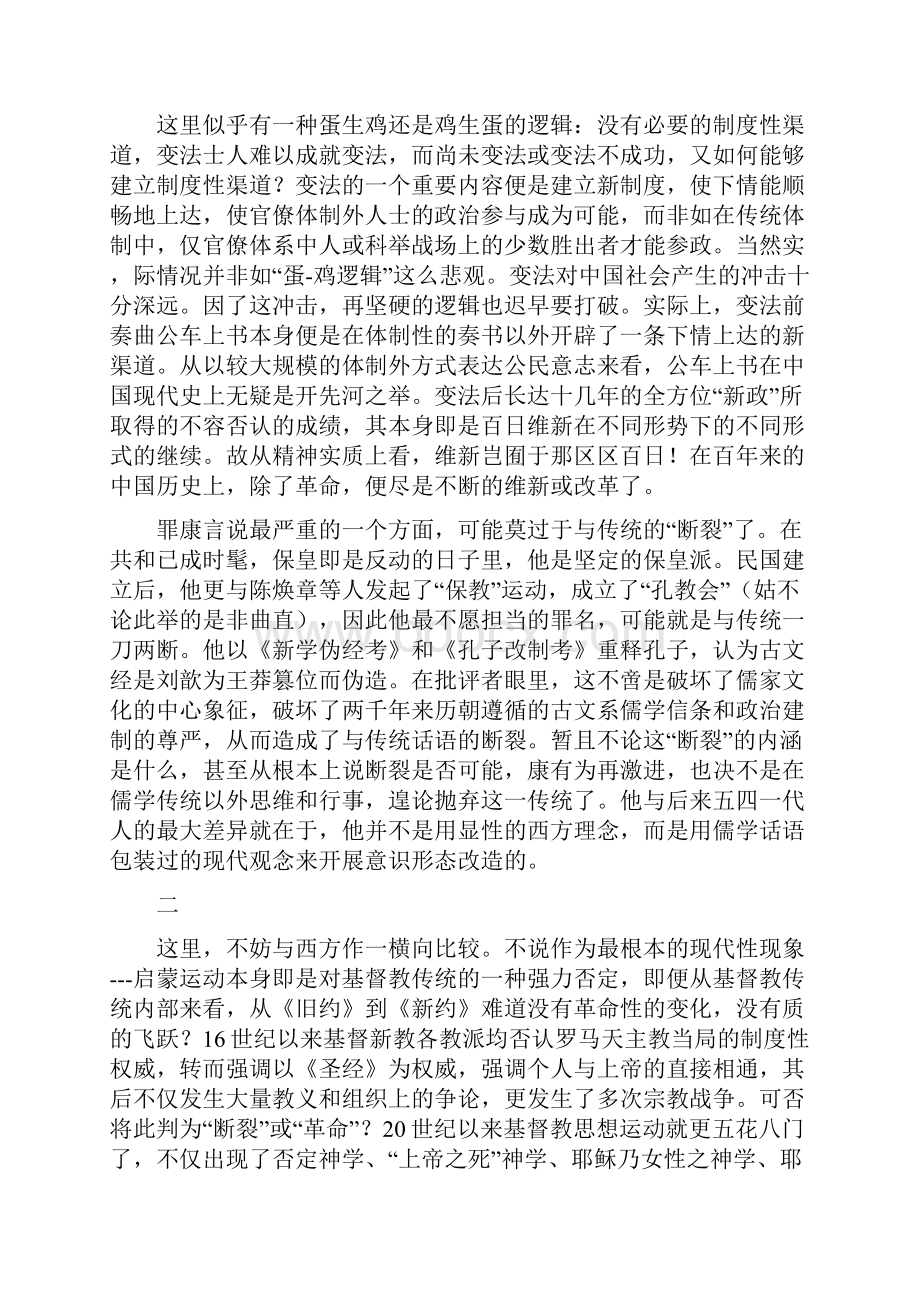 告别革命还是告别童稚.docx_第3页