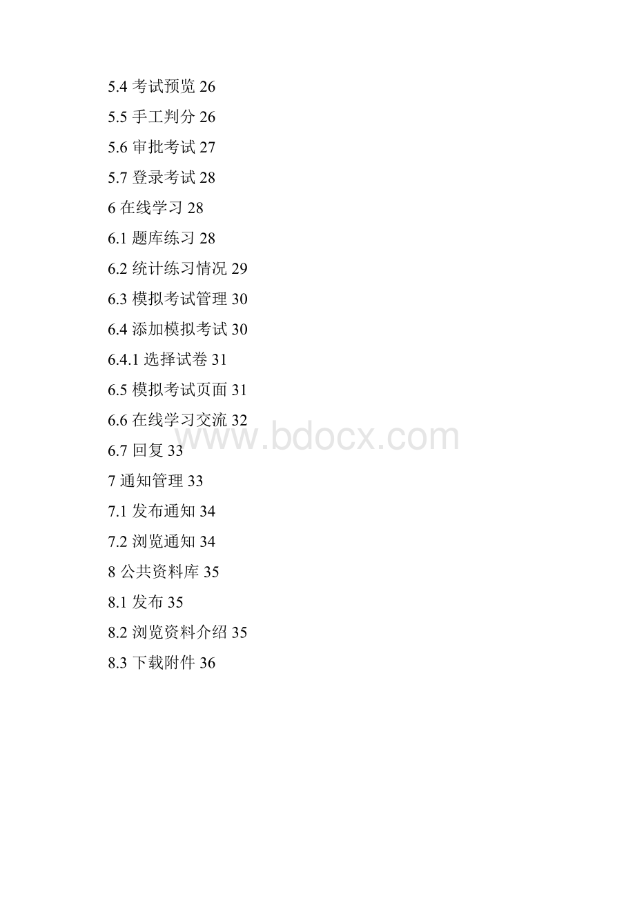 在线培训系统系统功能.docx_第3页
