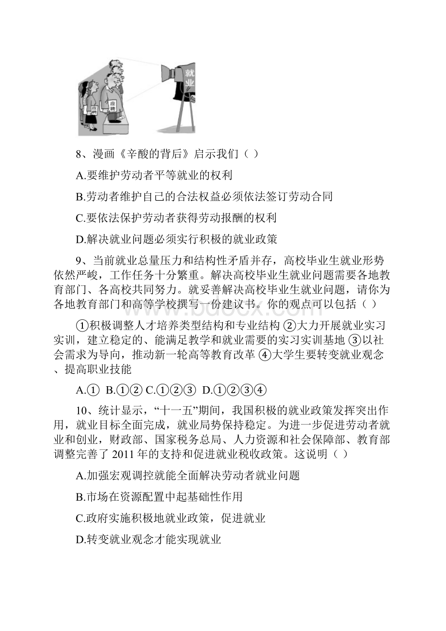 第五课企业与劳动者周考题.docx_第3页