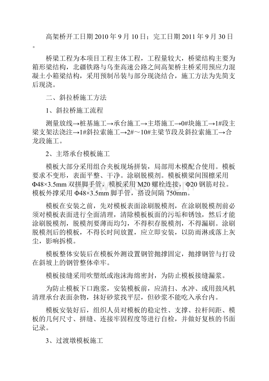 高架桥模板施工方案.docx_第2页