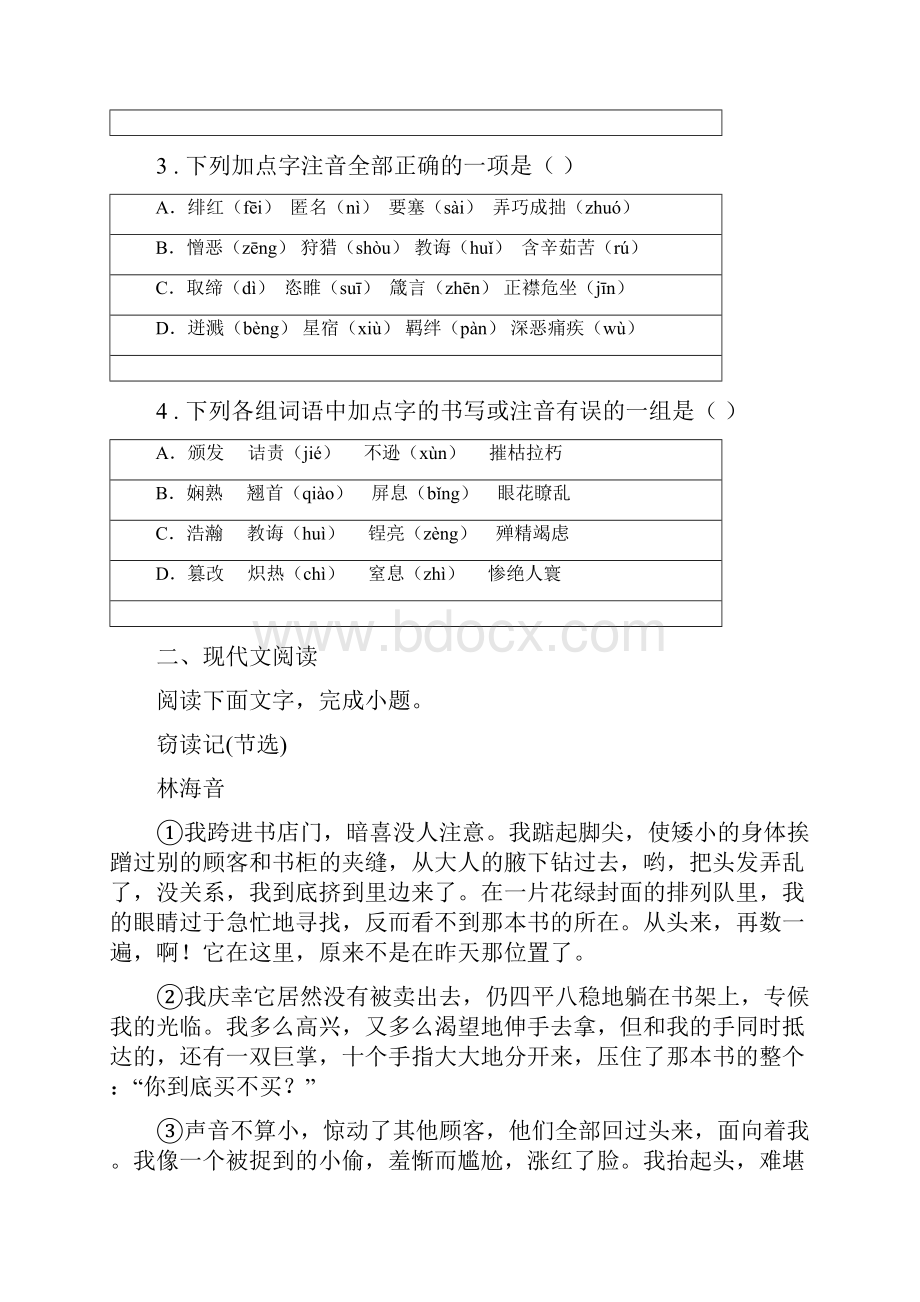 人教版学年七年级下学期期末语文试题I卷.docx_第2页