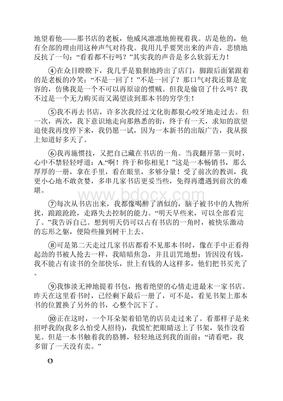 人教版学年七年级下学期期末语文试题I卷.docx_第3页