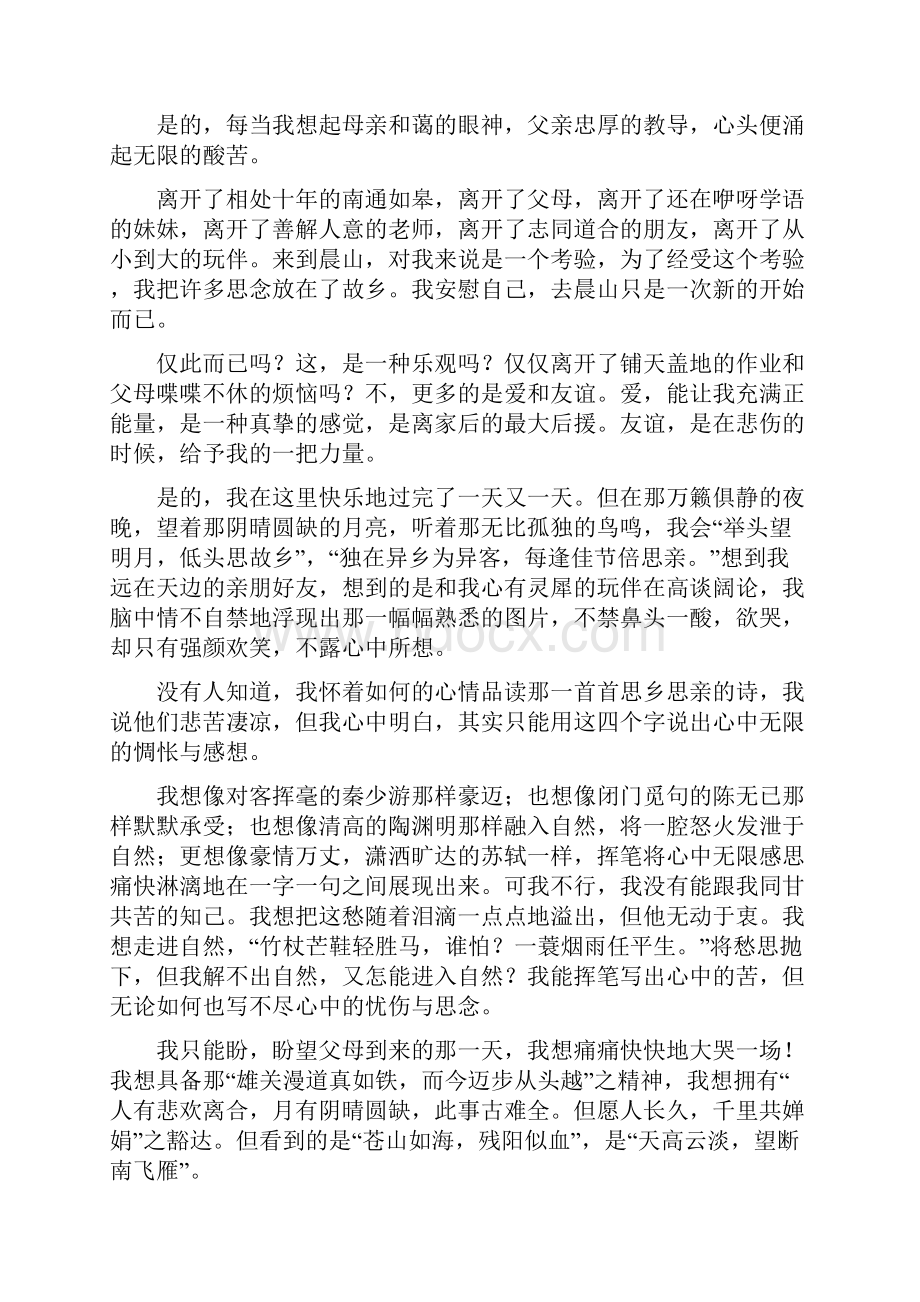 以思念为话题的作文.docx_第2页