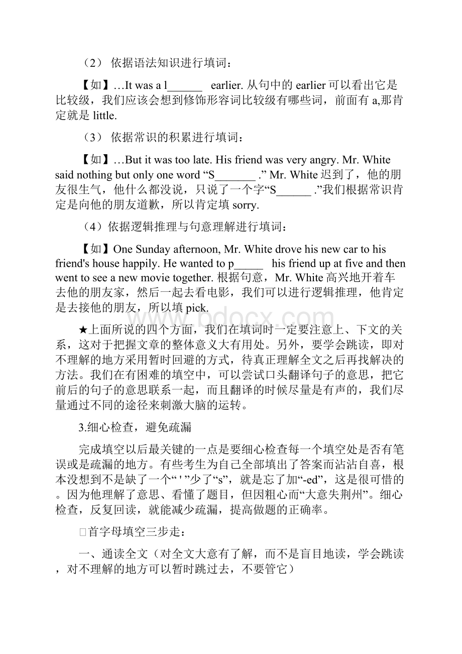 小学英语首字母填空练习题50.docx_第2页