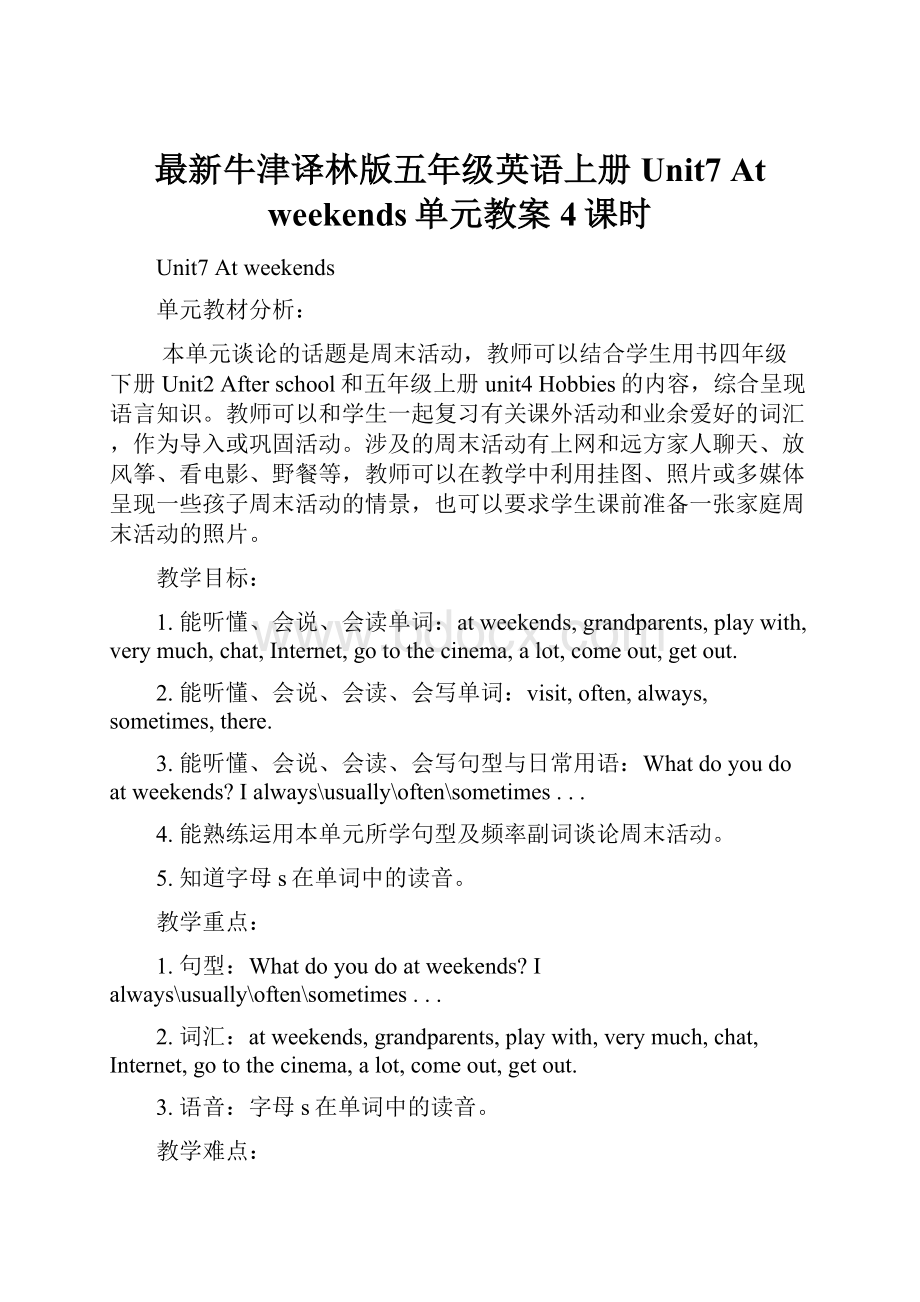 最新牛津译林版五年级英语上册Unit7 At weekends单元教案4课时.docx_第1页