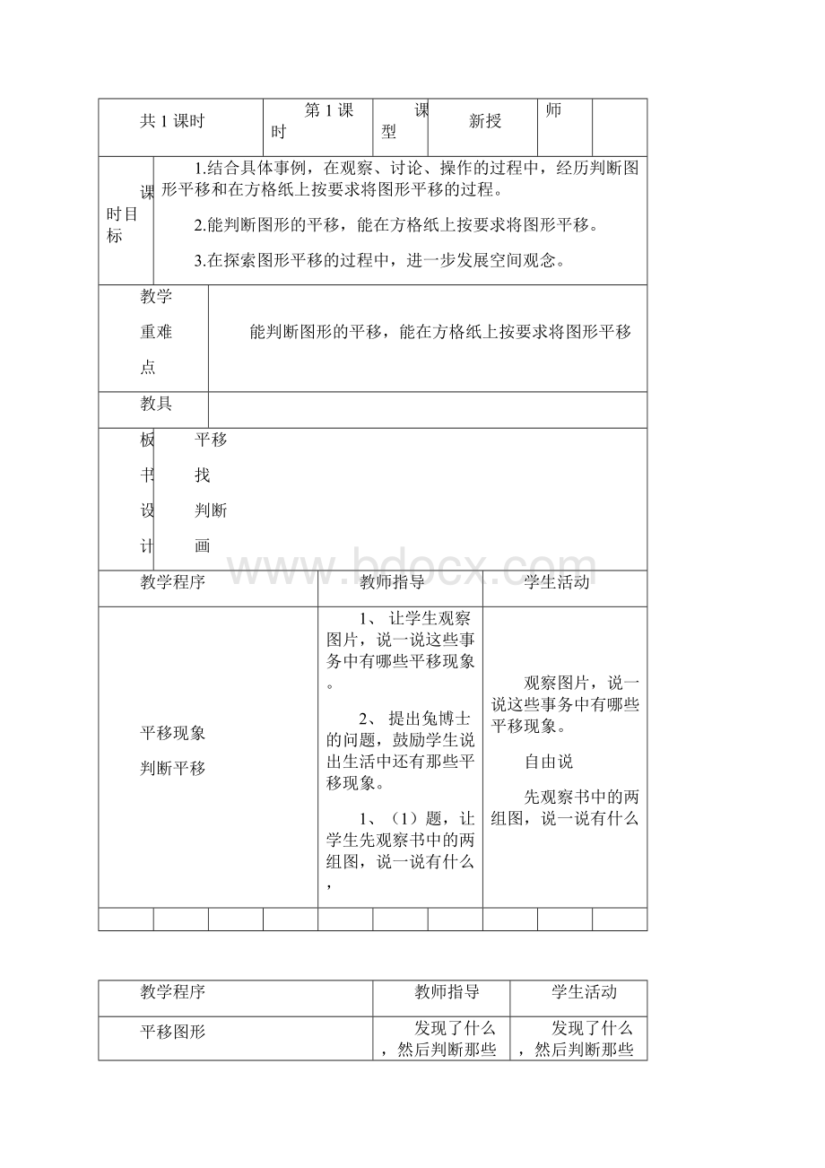 冀教版小学五年级上册数学教案全册1.docx_第3页