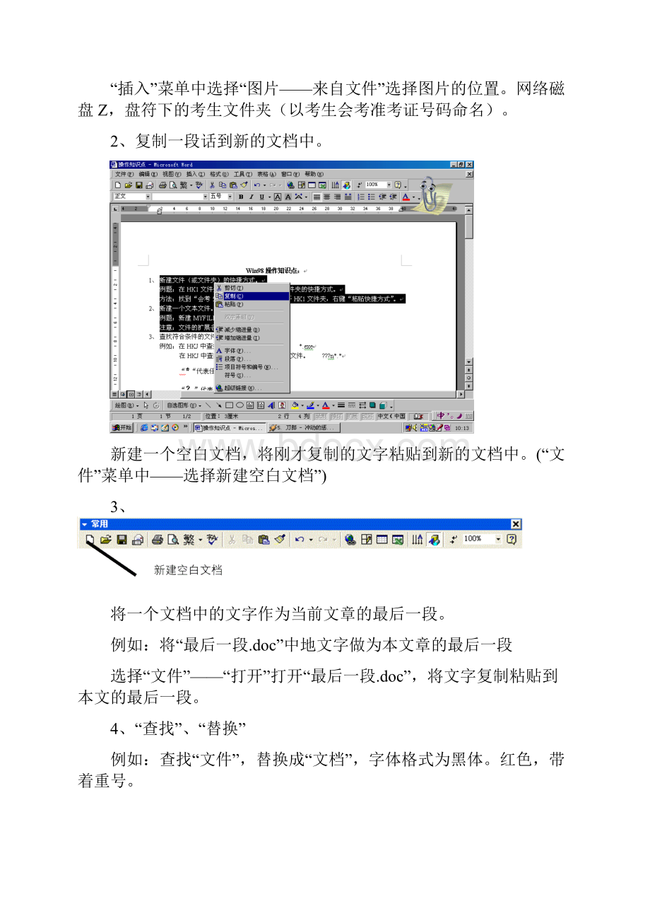 信息技术学业水平考试操作题总结.docx_第2页