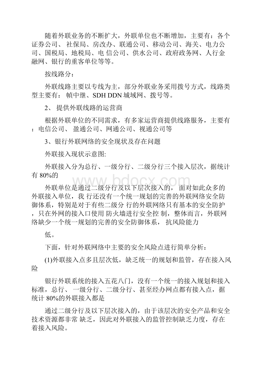 银行外联网络安全解决方案全攻略.docx_第2页