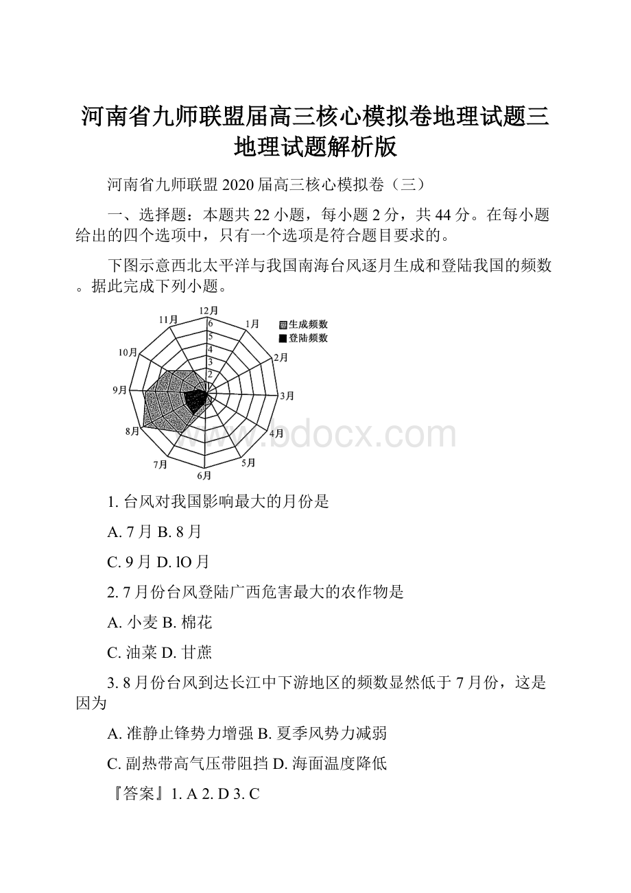 河南省九师联盟届高三核心模拟卷地理试题三地理试题解析版.docx_第1页